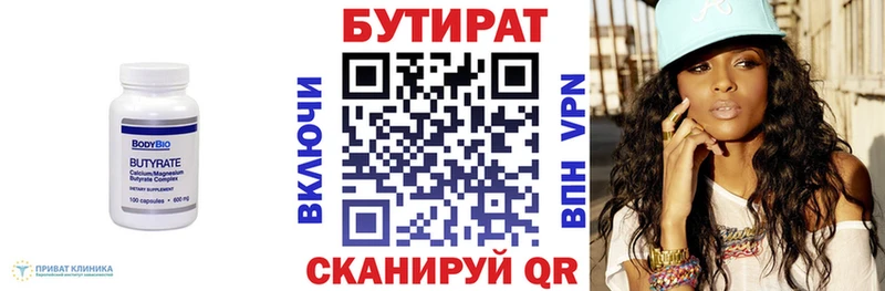 закладка  Асино  БУТИРАТ жидкий экстази 